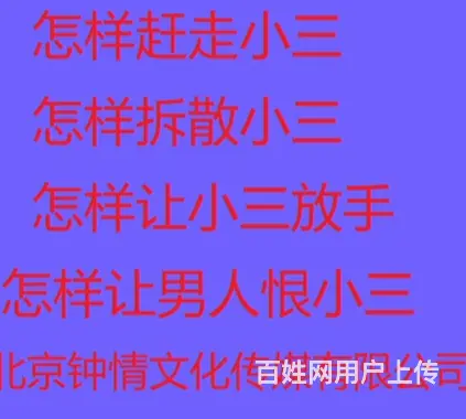 被小三纠缠怎么办怎样赶走小三怎么让小三男人有小三还会碰妻子吗 - 图片 1