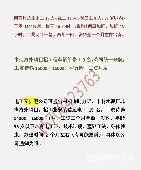 安宁出国建筑劳务农场待遇 后50个名额 - 图片 8