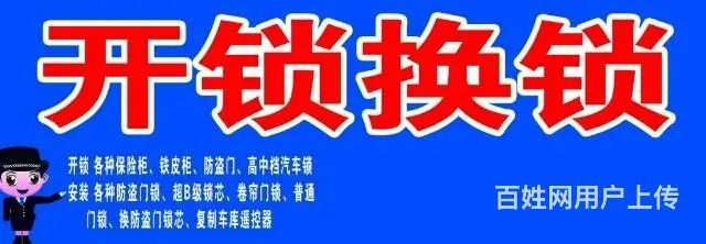 海口市开锁换锁安装指纹锁门禁系统保险柜汽车钥匙匹配 - 图片 3