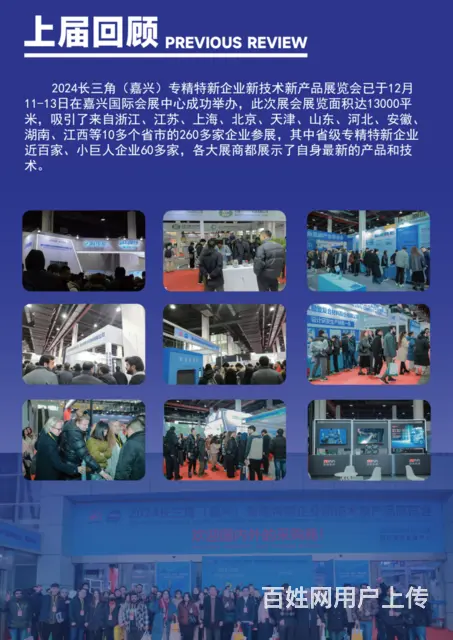 2025长三角（嘉兴）新能源及新材料展览会 - 图片 3