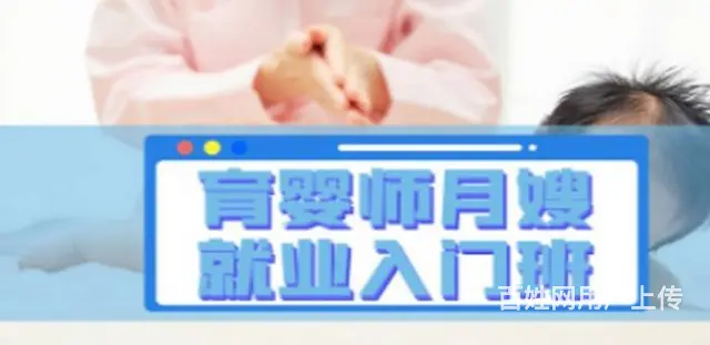苏州吴中城南  越溪哪里能学母婴护理师 - 图片 1