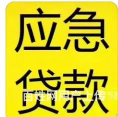 车辆绿本抵押贷款 押证不押车 额度高 现场放款 - 图片 2