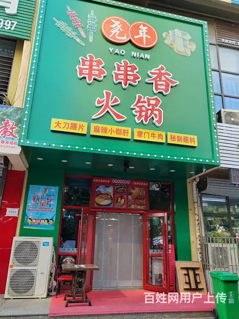 开发区明日星城临街旺铺串串火锅餐饮店整体转让 - 图片 1