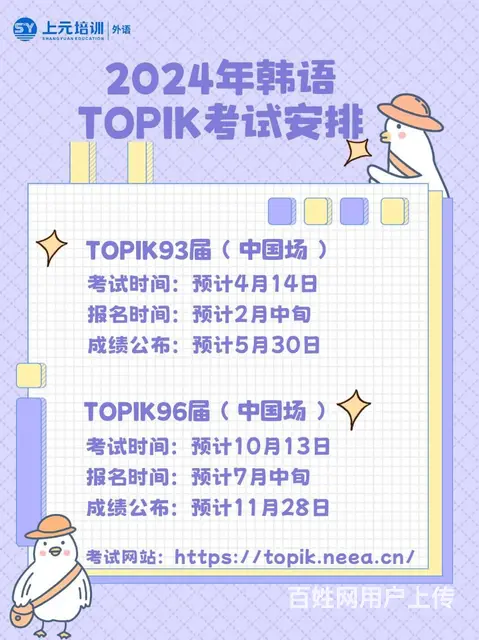 嘉兴桐乡2024年韩语TOPIK考试时间新鲜出炉 - 图片