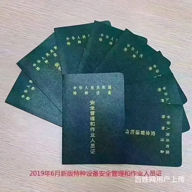电工证 焊工证 登高证 叉车证 起重机指挥 铲车证 - 图片 6