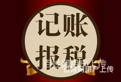 徐州云龙区一般纳税人零申报代账哪家专业(今日/变更) - 图片 5