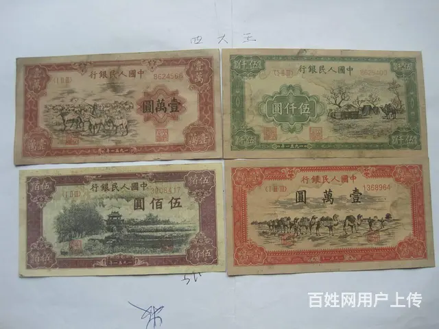 出售原始一二三版人民币版人民币 - 图片 2