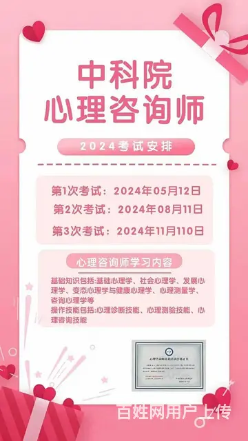 吴江心理咨询师培训 - 图片 1