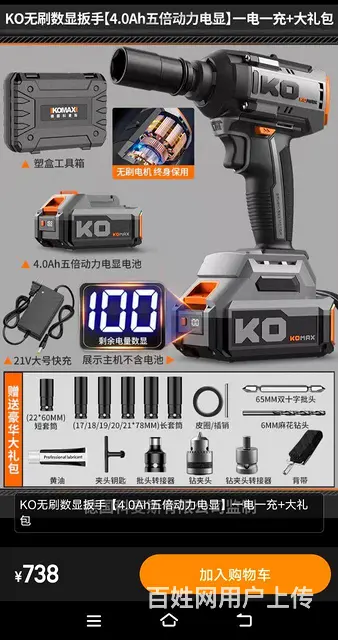 德国科麦斯锂电动扳手 - 图片 1