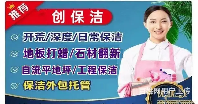 灵璧保洁公司，公司保洁，外墙清洗，物业保洁甲醛治理 - 图片