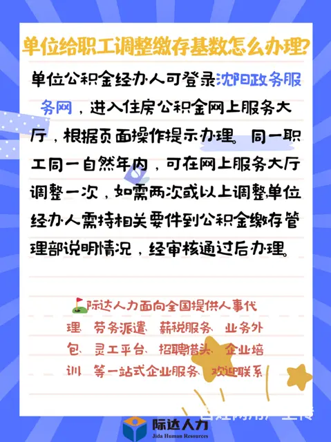 沈阳公积金热点问题解答 - 图片 2