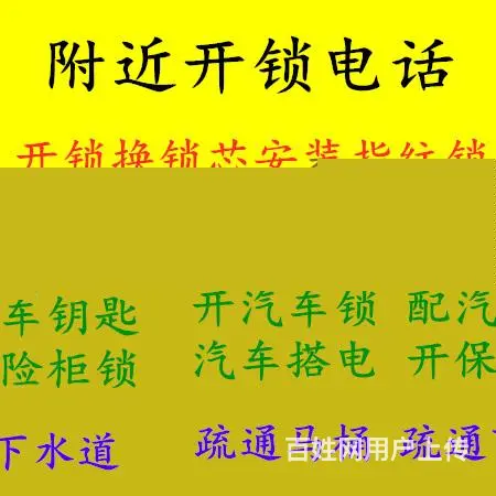 宝丰开汽车锁、配汽车钥匙、宝丰哪有开锁换锁芯的？ - 图片