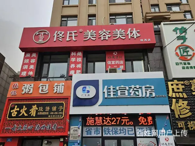 哈西美容院出兑 美容美体出兑 - 图片 1