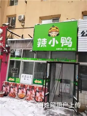 昌邑区维昌街48平辣小鸭快餐店出兑 - 图片 1