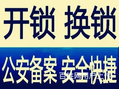 柳芳开锁，柳芳老师傅开锁，柳芳开锁公司 - 图片