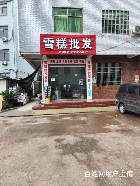 经营中雪糕店转让 - 图片 1