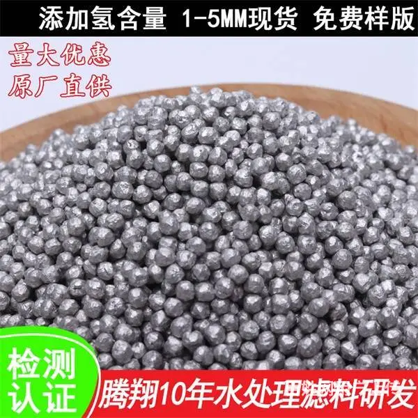 富氢颗粒腾翔负电位材料富氢颗粒生成的富氢水 - 图片 1