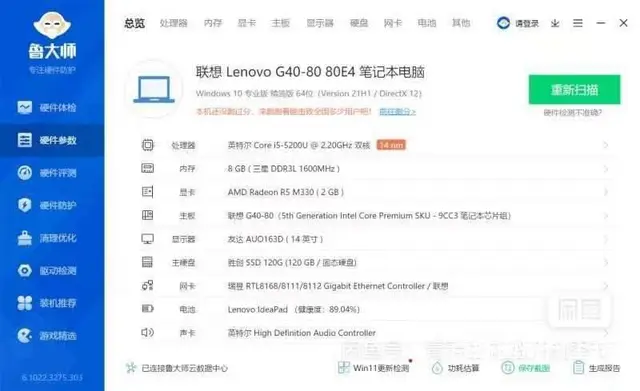 满新联想G40-80笔记本i5五代8G内存120G - 图片 6