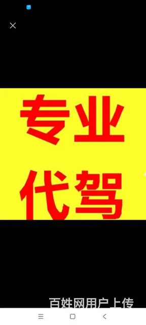 代驾 - 图片