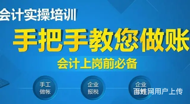 会计实操面授班学习 老师手把手教 小班授课培训 - 图片