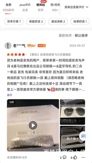 【搞定了！】蓝牙耳机智能眼镜太阳镜 - 图片 4