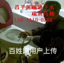 昌平区 天通苑专业疏通下水随叫随到 - 图片 5