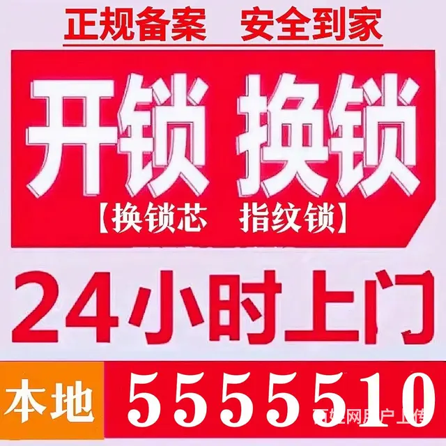 威海开锁5555510经区-环翠区-高区《开锁》 - 图片
