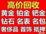 衡阳二手黄金卖买价旧黄金回收掉的话还能值多少钱一克 - 图片