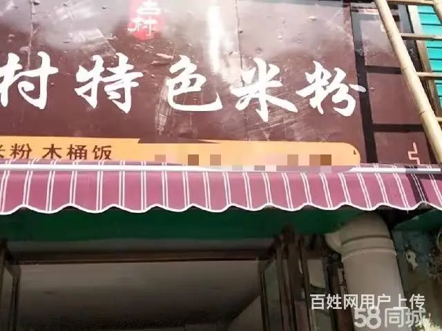 急转！宜春市樟树市盐城大道46.98平餐馆 - 图片