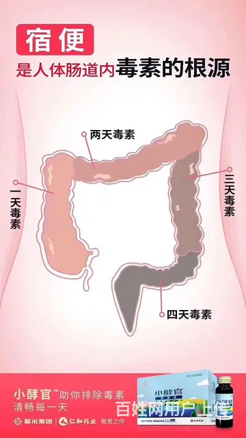 仁和酵官效果怎么样能排便瘦身多少钱 - 图片 2