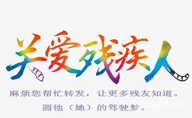 北海残疾人C5驾校 北海合浦残疾人C5学车多少钱 - 图片 11