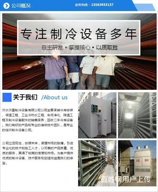 沂星制冷设备(图)-专业冷库安装-兰山区冷库安装 - 图片 2