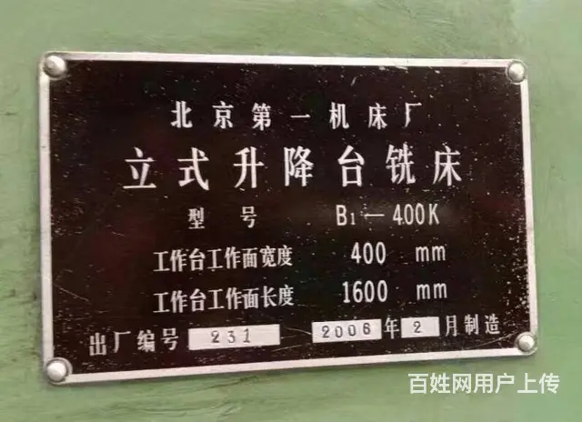 自用北京铣床和中捷镗床 - 图片 6