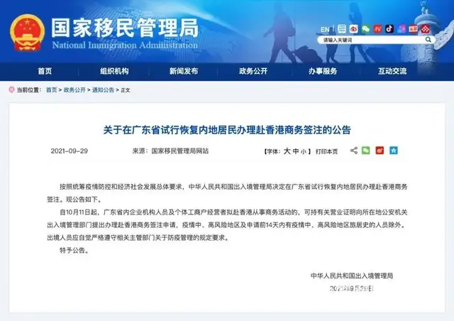 港澳商务通行签证，一年多次往返 - 图片 2