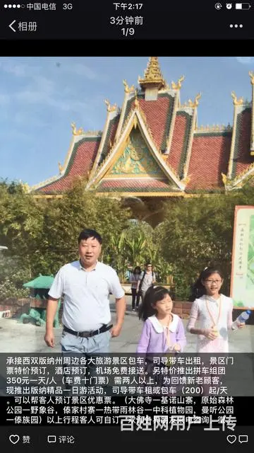 版纳逍遥自游行 - 图片 8