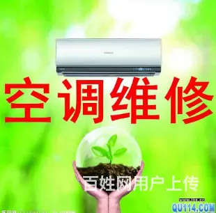 装修房空调移机-维修-加氟-清洗-专业技术强@ - 图片 1