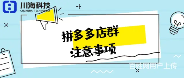 拼多多无货源店群  发展？新手做自然流量还是付费模 - 图片 3