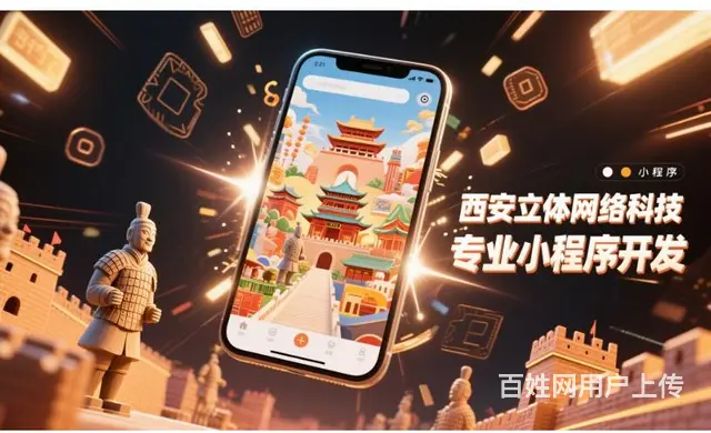 西安小程序开发哪家好 - 图片 4