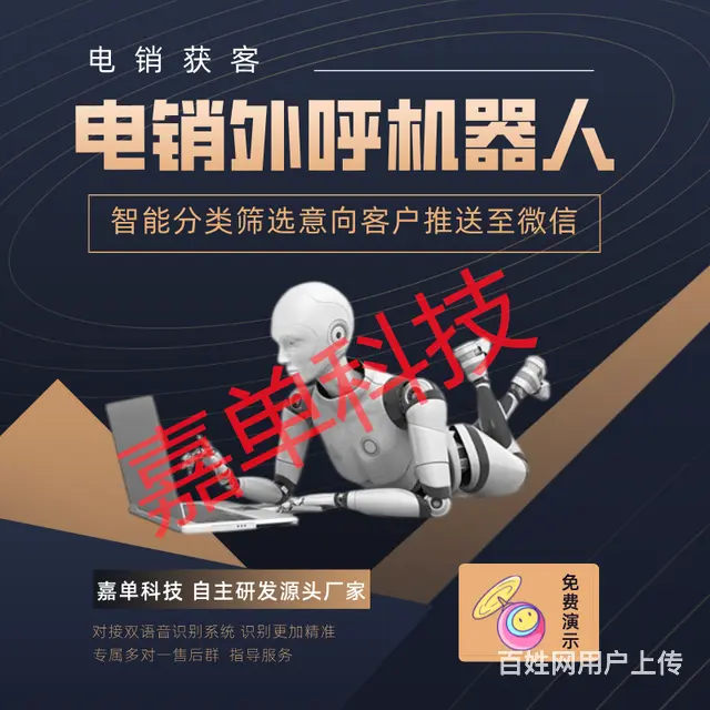 ai电话语音机器人，真实外显，可指定地区 - 图片