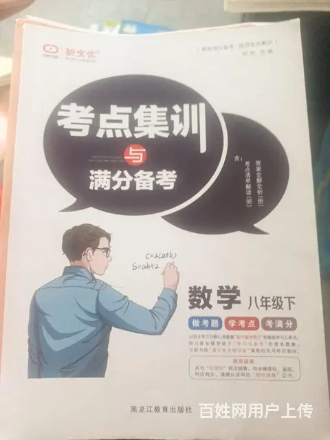 卖初二初三新资料 - 图片 7