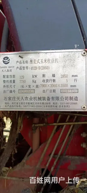 收割机 - 图片 7