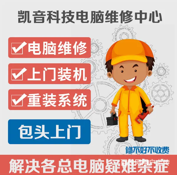 电脑维修快速上门做系统蓝屏黑屏不开机台式电脑修不好不收费 - 图片 3
