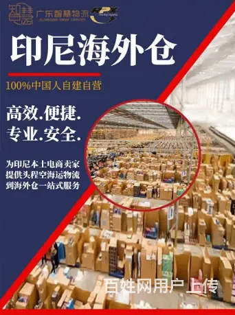 儿童玩具用品从浙江义乌发到印尼海运双清整柜到门 - 图片 2