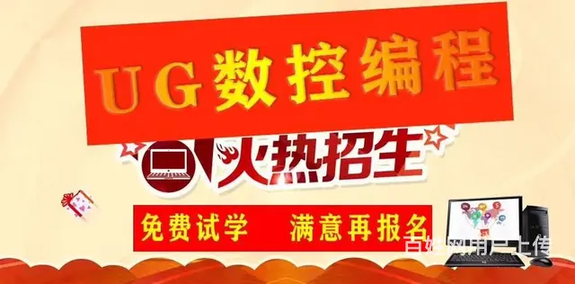 深圳UG编程模具设计Pro/E,CAD绘图专业培训 - 图片 2