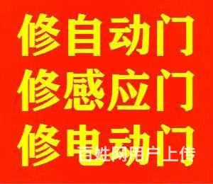 昆山自动门维修公司_昆山感应门维修公司_自动门安装 - 图片 1