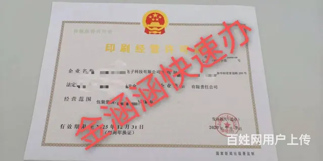 合肥印刷经营许可证如何办理 - 图片 1