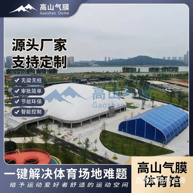 大跨度气膜综合馆，羽毛球气膜馆，充气式建筑施工 - 图片 1