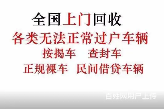 溧阳分期买的车能卖吗?有谁收购按揭分期车 - 图片 4
