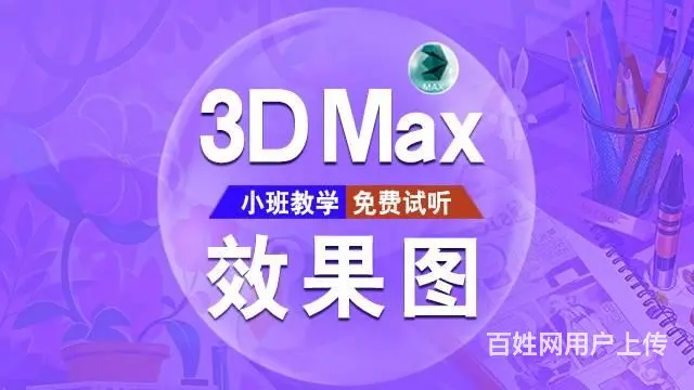 兰州室内设计培训，家装设计，CAD，3d设计培训 - 图片 1