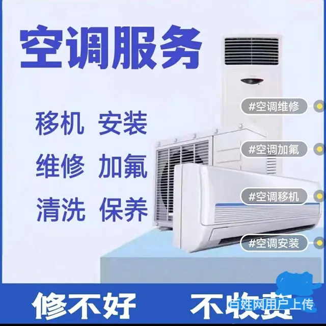 沈阳《空 调》安装、维修、充氟 - 图片 1